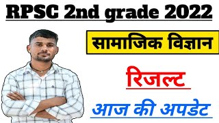 RPSC 2nd grade SST result information 2nd grade SST cut off 2022 RPSC updates RPSC exam result [upl. by Doowle]