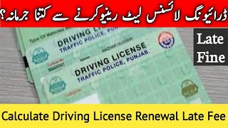 Driving licence renewal late fine I Driving License Renewal Fee Calculator  License Fee Calculation [upl. by Orlene650]