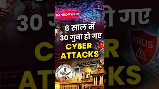 Ransomware Attack  6 साल में 30 गुना हो गए Cyber Attacks🛡️🕵️ [upl. by Nelyk545]