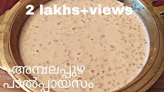 Easy Cooker Paalpayasam അമ്പലപ്പുഴ പാൽപ്പായസംPink Sadya paalpayasam in cookerOnam SeriesEp 221 [upl. by Analak]