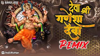 Deva Shree Ganesha Deva EDM Remix 155 BPM  DJ Rahul Rsd amp DJ Krishna  ganpatidjsongs [upl. by Holbrooke255]