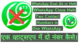 Use Two Contacts in One WhatsApp Messenger। Ek WhatsApp Messenger me Do Number Kaise use Kare [upl. by Ahsoek]