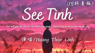 See Tình Cucak Remix DJ抖音版  Hoàng Thùy Linh『叮叮当当 Tình tình tình tang tang tính。』【動態歌詞】♪ [upl. by Ayila]