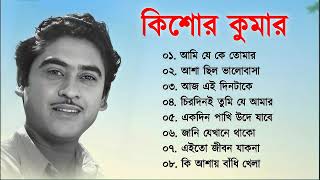 কিশোর কুমারের কালজয়ী বাংলা ১০টি গান  Best Of Kishore Kumar Bengali Jukebox  আধুনিক বাংলা গান [upl. by Feliza]