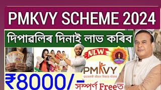 PMKVY Schem Online Apply 2024 How to Registation pmkvy 40 Gate Free ₹ 8000 [upl. by Butler436]