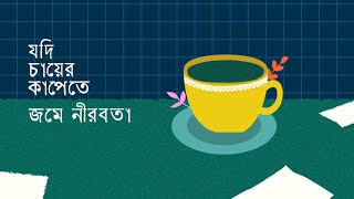 Kobitar Gaan  কবিতার গান by Hasan Joy  হাসান জয় [upl. by Aeslek]