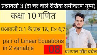 NCERT 10 maths chapter 3 maths chapter 3 class 10 exercise 3 maths [upl. by Nylaehs]