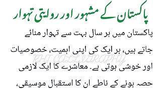 List of famous and traditional festivals of Pakistan folk festival essay in urdu [upl. by Jaquenette]