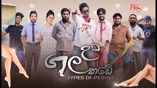 Gala Uda Kade ගල උඩ කඩේ  PK Productionslk [upl. by Eendyc629]