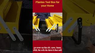 Tool Box ਪਲਾਸ ਪੇਸ਼ਕਸ਼ ਹਥੌੜੀ ਆਦਿ ਸੰਦ ਸੰਭਾਲ ਕੇ ਰੱਖਣ ਲਈ automobile punjabsky plantex toolbox [upl. by Htrow637]