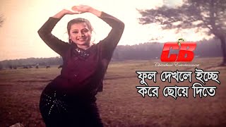 Ful Dekhle Icche Kore  ফুল দেখলে ইচ্ছে করে ছোয়ে দিতে  Manna  Purnima  Ulta Palta Movie Song [upl. by Immat]