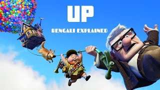 UP Animation Movie Explained In Bengali  Up Full Movie Explanation In Bengali [upl. by Francois]