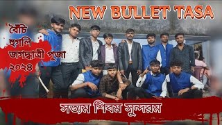 New Bullet Tasa 💥 Satam Sibom Sundorom 💥🔱Bainchi Jagadhatri puja 2k24 💥 vairal tasa song 🎉 vairal [upl. by Marcia]