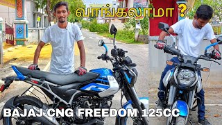 Bajaj CNG freedom 125cc Bike Tamil Review  Price  milleage  colours  வாங்கலாமா  வேண்டாமா [upl. by Werra889]