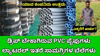 drip irrigation all type pvc pipes price in Karnataka [upl. by Nosnah444]