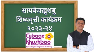 Cybage Khushboo Scholarship Program  सायबेजख़ुशबु शिष्यवृत्ती कार्यक्रम २०२३२४ [upl. by Mesics815]