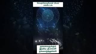 தீபாவளி நல்வாழ்த்துக்கள் [upl. by Kelwin732]