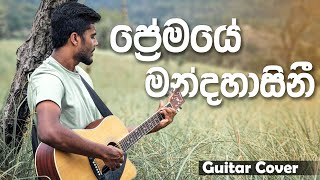 Premaye Mandahasini quotප්‍රේමයේ මන්දහාසිනීquot  Guitar Cover [upl. by Ernestus914]