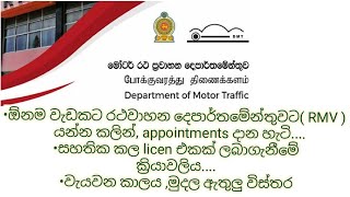 Driving licen attestation from Department of motor traffic  Placing appointments for any service [upl. by Eednac82]