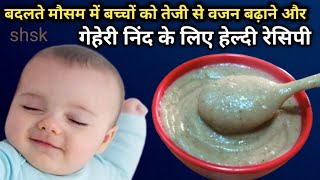 62yrs winter special weight gaining food for babies baby food ideas [upl. by Herr603]