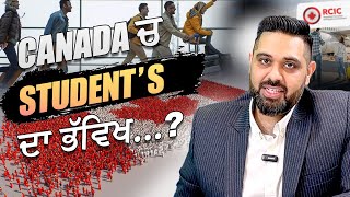 CANADA ਚ STUDENTS ਦਾ ਭੱਵਿਖ  CANADA LATEST UPDATE 2024 [upl. by Nairehs]