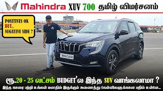 மஹிந்திரா XUV 700  Open Review  இவ்ளோ விலை குடுத்து இந்த SUV கார் வாங்குவது சரியாய் வருமா [upl. by Enial]