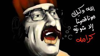 Kasak Ya Watan  Egtya7  Ahmad AlNabulsi  كاسك يا وطن  إجتياح [upl. by Spalla]