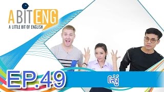 VRZO  A BIT ENG Ep49 โล่งู่ [upl. by Tomkiel]