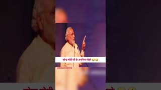 Modi Ji Ke Bhashan [upl. by Weeks]