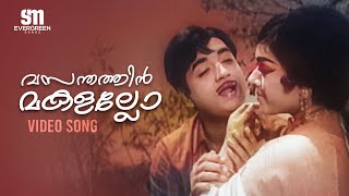 Vasanthathin Makalallo Video Song  Vivaahitha  G Devarajan  KJ Yesudas  P Susheela [upl. by Yeliah]