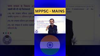 MPPSC update l mppsc mains l Mppscmains l mppsc exam8080 [upl. by Wane]