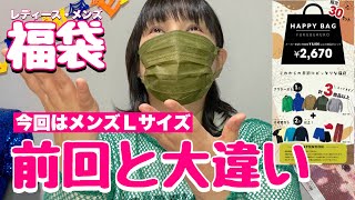 【福袋】レディース、メンズは何が違う？（大きいサイズ福袋）楽天市場試着紹介 [upl. by Meggi]