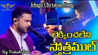 Lekkinchaleni Sthothramul  Telugu Christian Song RajPrakashPaul Jessy Paul [upl. by Hahn535]