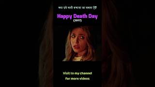 Happy Death Day  Part 6  shorts movie explained hindi [upl. by Lorelie]