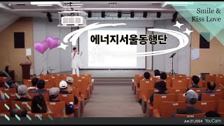 서울시청에너지서울동행단웃음소통리더십 오소미강사 [upl. by Damas]