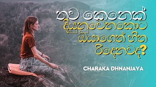 තව කෙනෙක් දියුනුවෙනකොට ඔයාගෙත් හිත රිදෙනවද charakadhananjaya [upl. by Akinot]