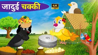 Barish Chidiya  New Episode  Chidiya Wala Cartoon  Tuni Chidiya  Chidiya Kahaniya  Cartoon [upl. by Linnette]