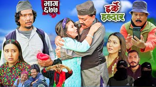 Harke Haldar  के रिट्ठे ले विदेश जान ऋण पाउला   10 November 2024 Ep 677 [upl. by Diva380]