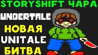 Undertale  Unitale Devilovania  Storyshift Chara [upl. by Azil]