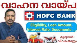 HDFC Bank Vehicle Loan Details  Malayalam  Loan Upto 10 Crore [upl. by Arnst]