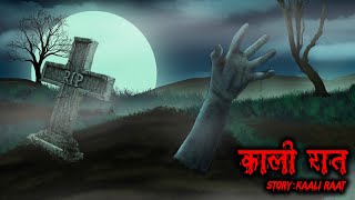 Kaali Raat काली रात  Scary Pumpkin  Horror stories  Horror Animated  Haunted Stories​ [upl. by Aleacim]