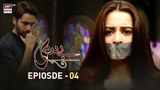 Baydardi Episode 4  16th April 2018  ARY Digital Drama Subtitle [upl. by Aicsila]