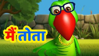 Main Tota  Cartoon Videos  Hindi Rhymes And Baby Songs [upl. by Stelle140]