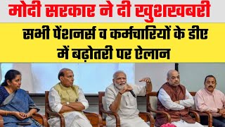 central government employees da in july 2021 latest news in hindi 7th pay commission Latest da news [upl. by Anaylil]