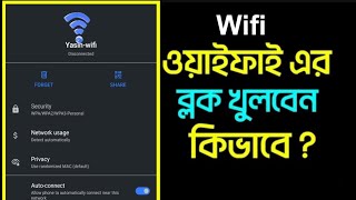 Wifi block unblock  wifi block korbo kivabe  wifi block কিভাবে খুলবো  wifi block korar niyom [upl. by Frieda]