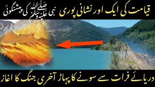 River of Jannat amp mountain of gold  Pani ke andar basti  qayamat ki nishani  Euphrates River [upl. by Remmos]