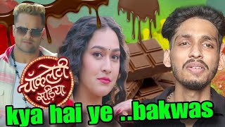 chocolatey sadiya Khesari lal yadav l Trending song bhojpuri l review [upl. by Lambert]