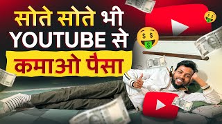 सोते सोते Youtube से पैसा कमाना सीखो  Live Earning Proof  How to Earn Money From Youtube [upl. by Everara]