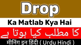 Drop Meaning  Drop Meaning In Urdu  Drop Ka Matlab Kya Hota Hai  Drop Ka Meaning Kya Hai [upl. by Marci]