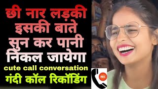 cute call conversation call recording gf Sabnam call recording umang advani [upl. by Trotta]